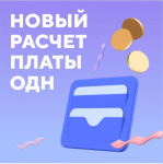 Расчет ОДН в МКД по итогам года Расчет ОДН в МКД по итогам года
