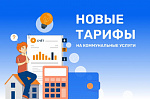 НОВЫЕ ТАРИФЫ